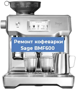Чистка кофемашины Sage BMF600 от кофейных масел в Москве